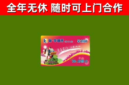 老城区烟酒回收超市卡.jpg